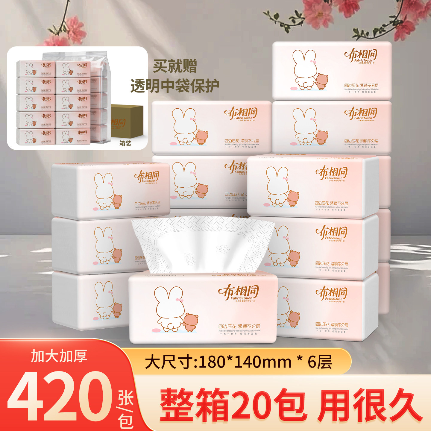 布相同420张大包抽纸6层整箱批发餐巾纸家用学生宿舍卫生纸面巾纸