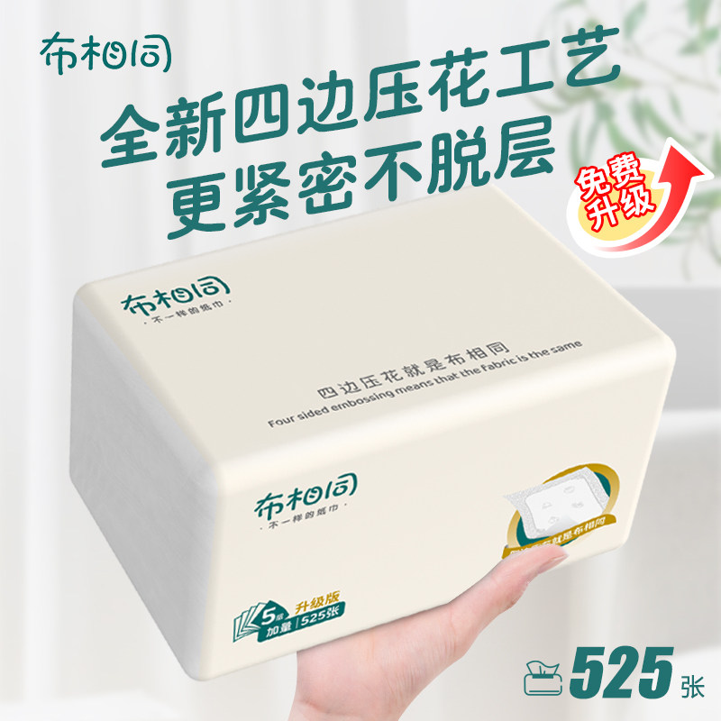 抽纸【升级525张】大包纸巾家用实惠装批发面巾纸学生宿舍卫生纸,洗护清洁剂/卫生巾/纸/香薰,抽纸,淘宝优惠券,粉丝福利购,淘宝优惠卷