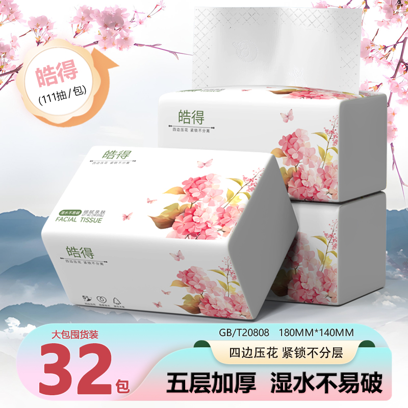 布相同555张加大抽纸家用卫生纸