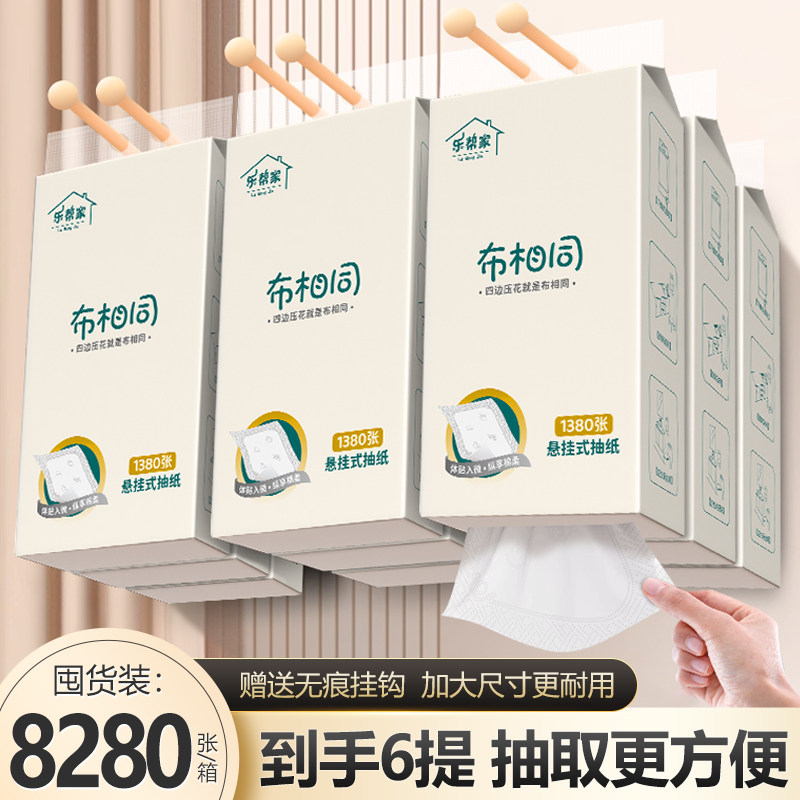 布相同1380张悬挂式抽纸家用平板式餐巾面巾纸学生宿舍卫生纸厕纸,洗护清洁剂/卫生巾/纸/香薰,抽纸,淘宝优惠券,粉丝福利购,淘宝优惠卷