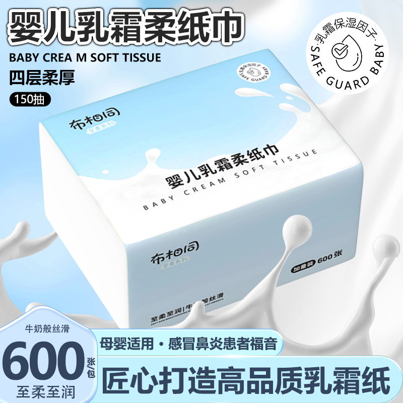 600张大包乳霜纸婴儿宝宝保湿纸巾家用柔软抽纸加厚柔润云柔纸巾,洗护清洁剂/卫生巾/纸/香薰,抽纸,淘宝优惠券,粉丝福利购,淘宝优惠卷
