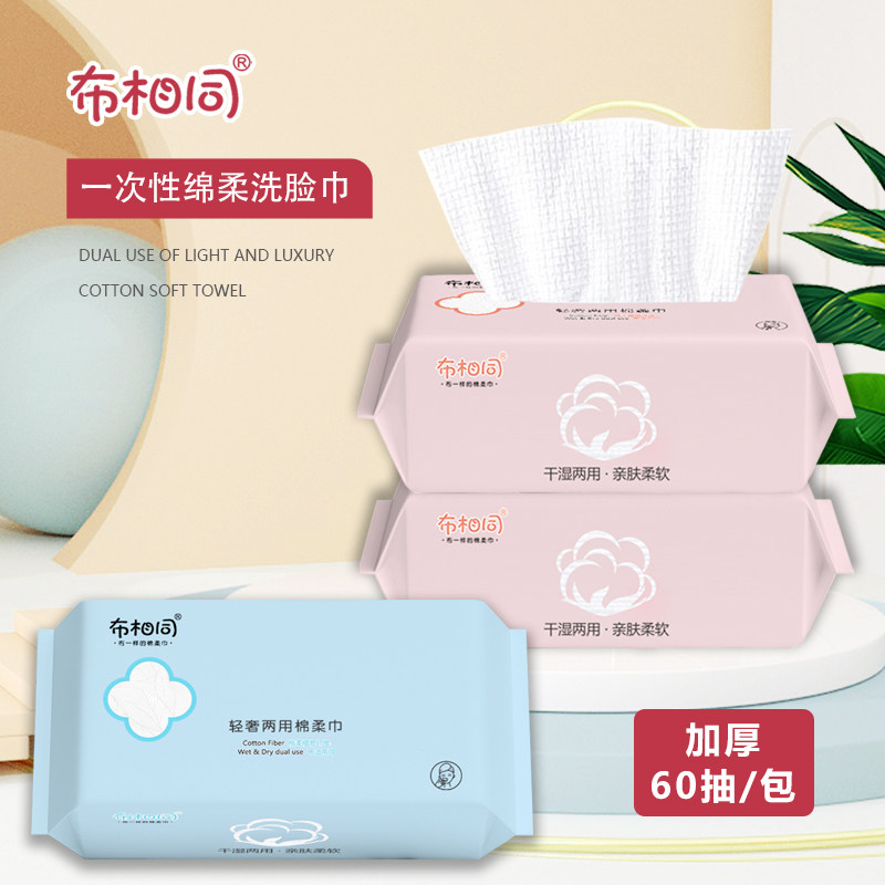 布相同绵柔巾新生婴儿专用一次性加大加厚洗脸巾干湿两用洁面化妆,洗护清洁剂/卫生巾/纸/香薰,棉柔巾/洗脸巾,淘宝优惠券,粉丝福利购,淘宝优惠卷