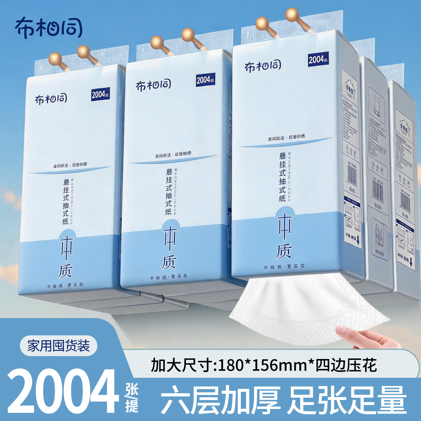 布相同2004张悬挂式抽纸巾六层加厚餐巾纸家用卫生纸学生宿舍厕纸