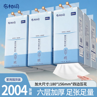 布相同2004张悬挂式抽纸巾六层加厚餐巾纸
