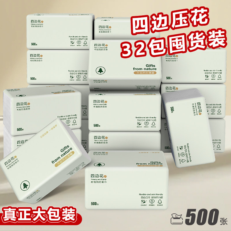 布相同大包抽纸家用32包实惠装餐巾纸宿舍整箱批发卫生纸面巾纸抽,洗护清洁剂/卫生巾/纸/香薰,抽纸,淘宝优惠券,粉丝福利购,淘宝优惠卷