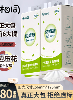 悬挂式抽纸巾家用实惠装1580张大包面巾纸学生宿舍平板卫生纸厕纸