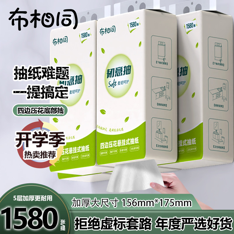 布相同1580张悬挂式抽纸巾家用平板式餐巾纸学生宿舍卫生纸整箱批,洗护清洁剂/卫生巾/纸/香薰,抽纸,淘宝优惠券,粉丝福利购,淘宝优惠卷
