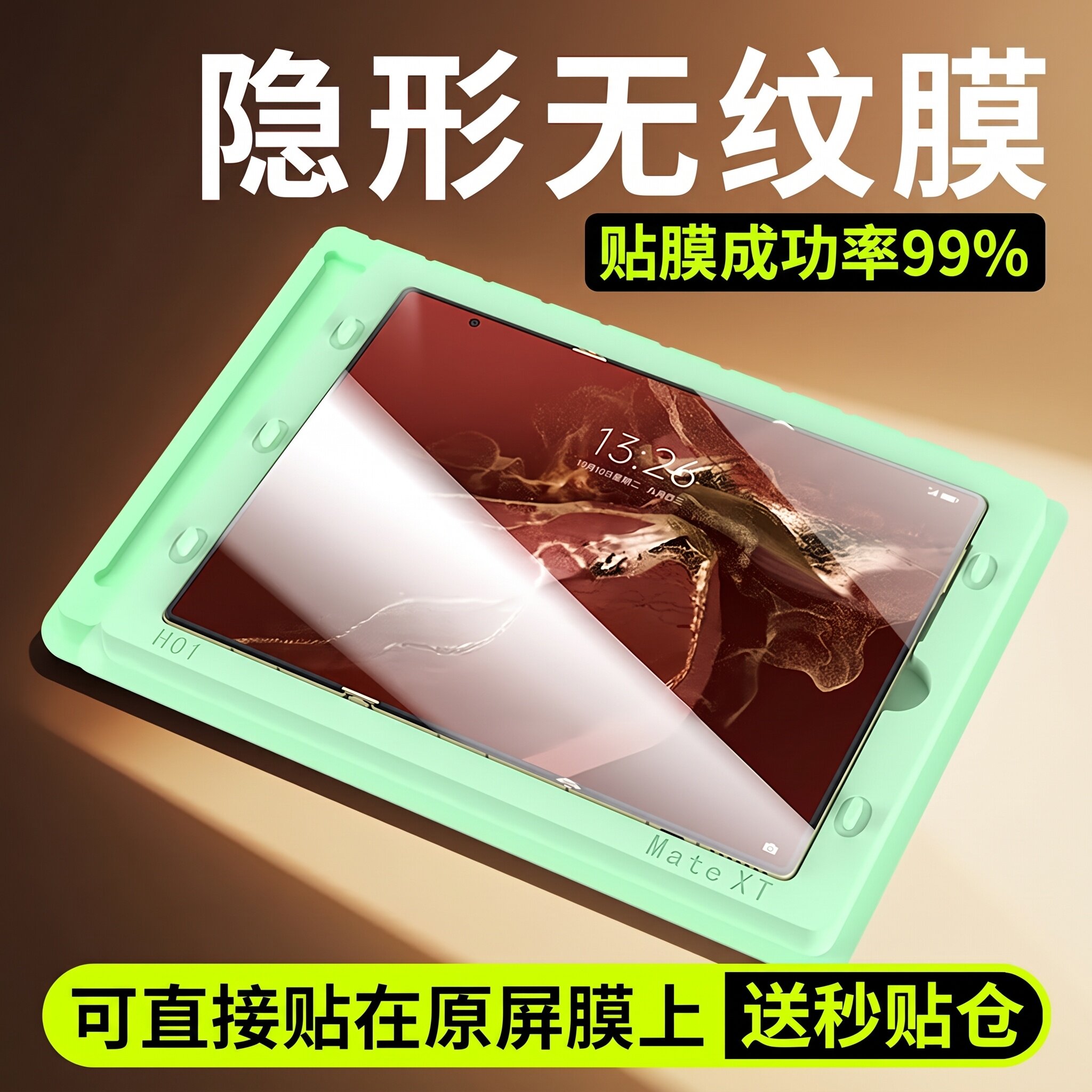 适用于华为MateXT2三折叠内屏膜
