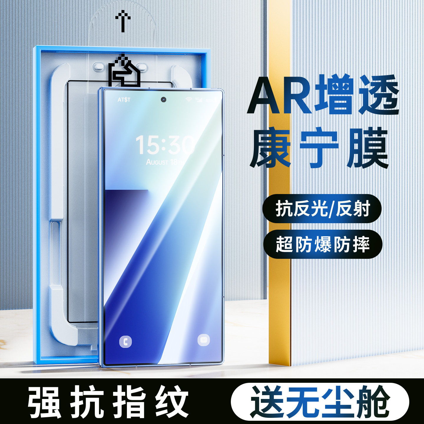 AR增透康宁玻璃全屏覆盖