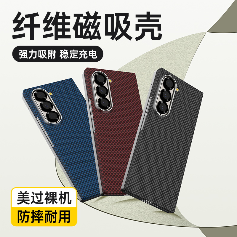 适用三星ZFold6/Fold5磁吸手机壳