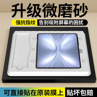 适用vivoxfold5内屏磨砂手机膜