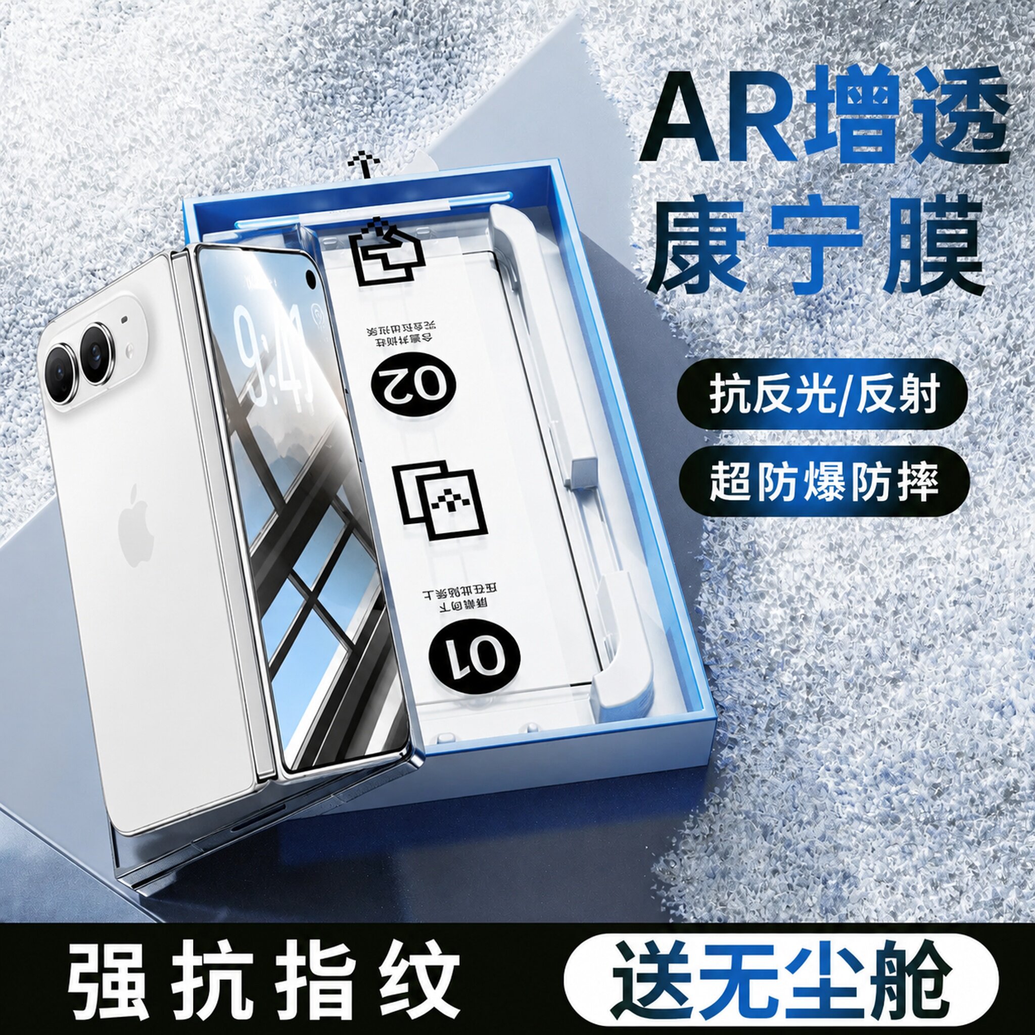 AR增透康宁玻璃全屏覆盖