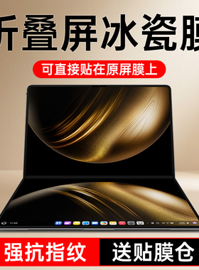 适用华为mateBookFold非凡大师屏幕膜matebook折叠屏笔记本电脑fold水凝保护磨砂防指纹高清HUAWEI显示屏贴膜