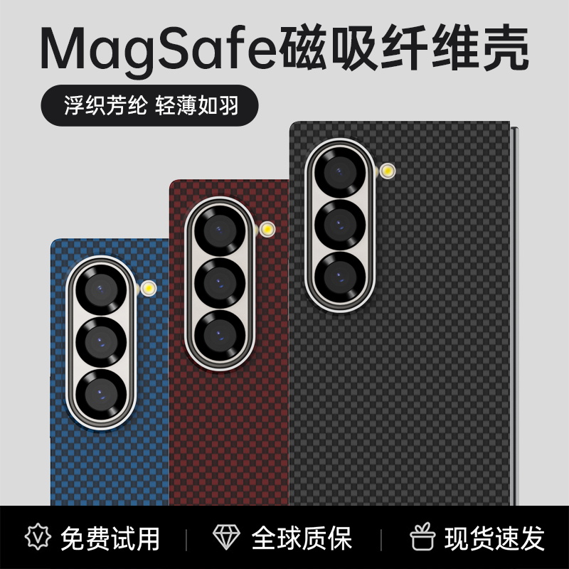 适用三星Zfold6/fold5磁吸手机壳