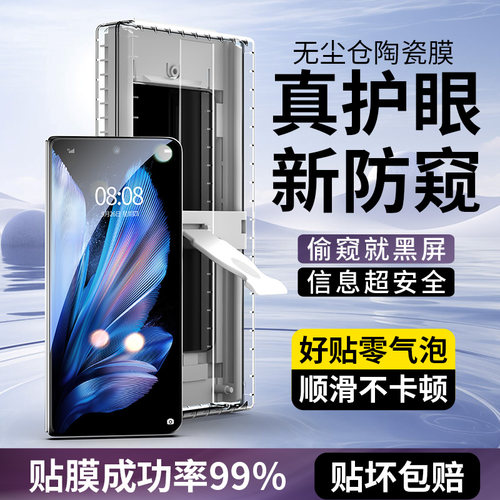 适用vivoxfold6防窥手机膜