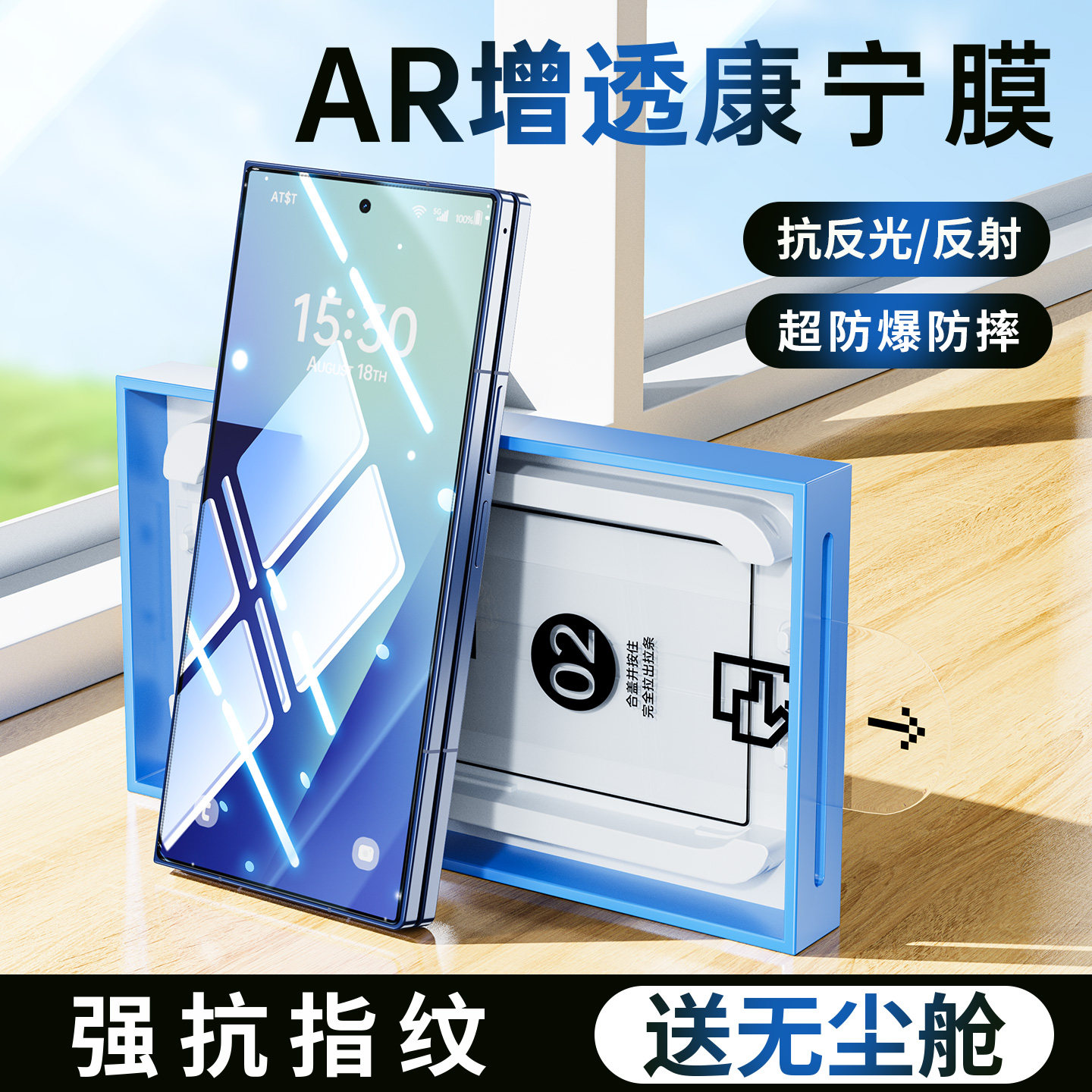 AR增透康宁玻璃全屏覆盖