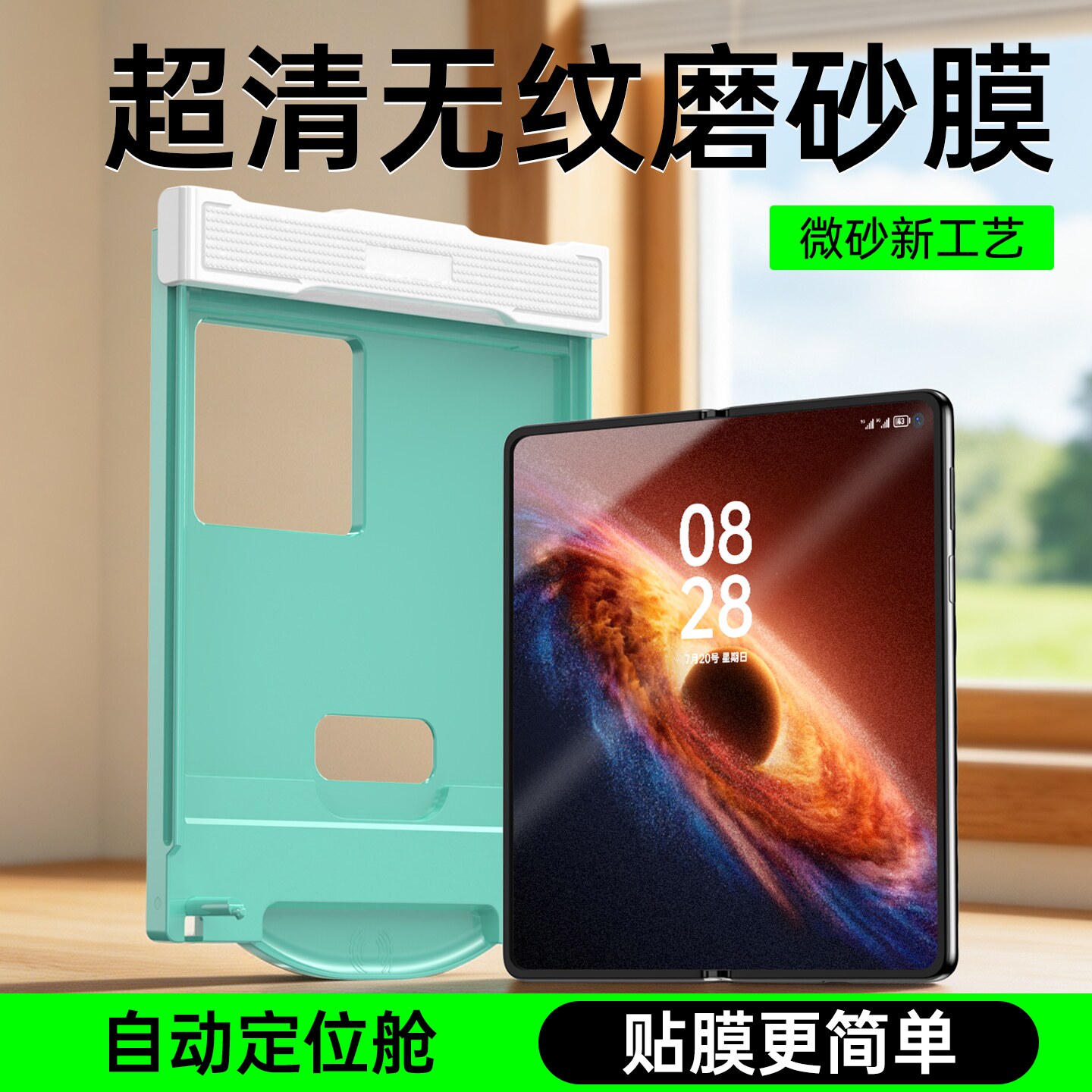 简单定位轻松贴膜强效防指纹