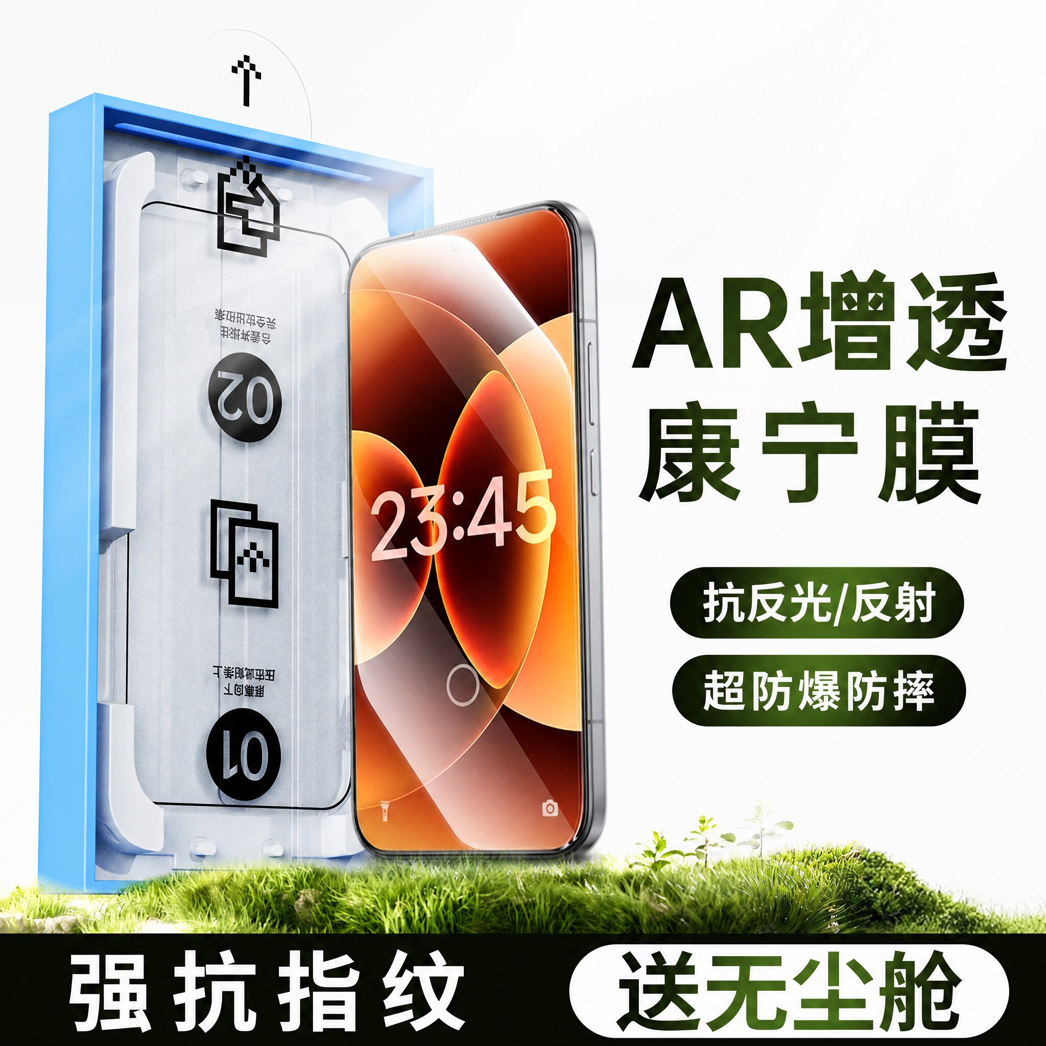 超滑手感高清透亮秒贴无尘