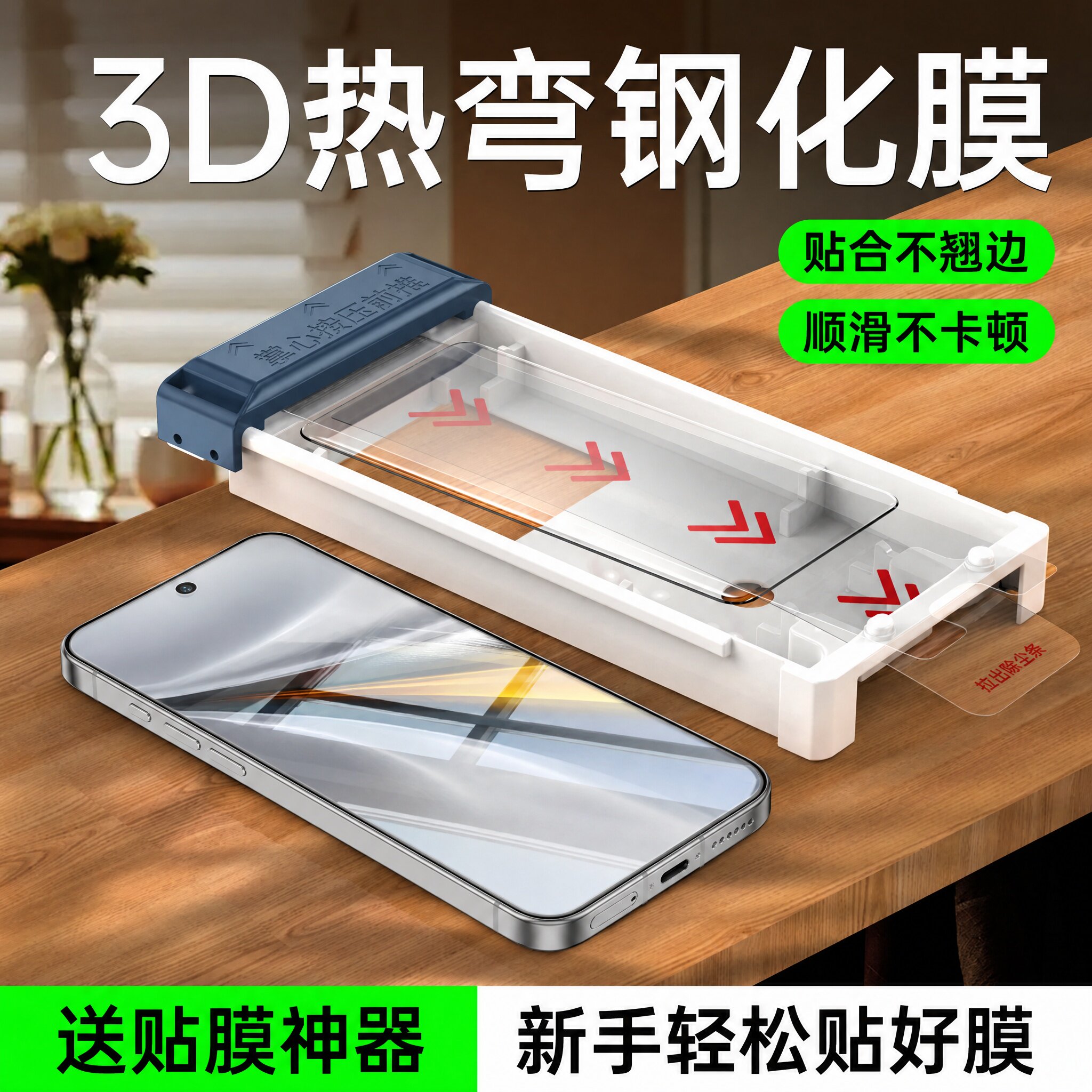 超滑手感高清透亮秒贴无尘