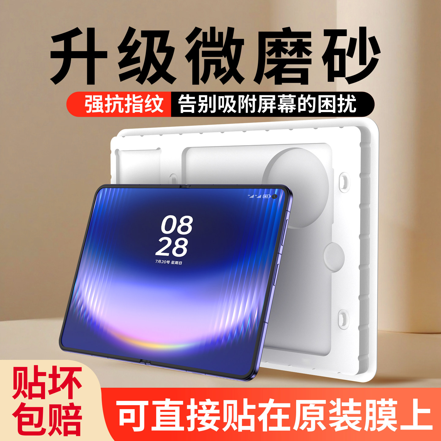 适用三星zfold8磨砂内屏手机膜
