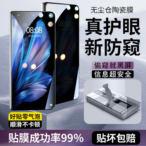 适用vivoxfold5/3防窥手机膜