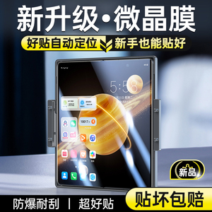 适用荣耀magicv3/v2系列内屏膜