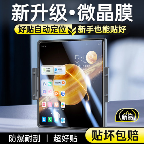 适用荣耀magicv3/v2系列内屏膜