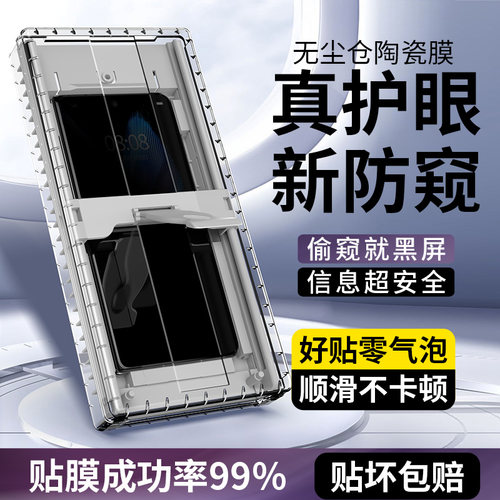 适用vivoxfold5系列防窥手机膜