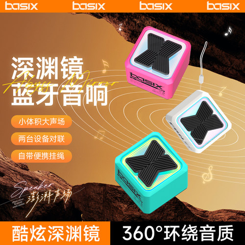 倍希斯TWS蓝牙音箱360°环绕