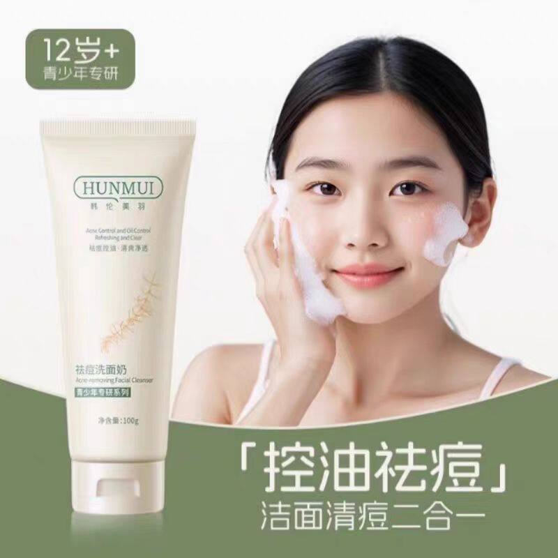 韩伦美羽祛痘洗面奶青少年洗面奶氨基酸温润控油清洁学生专用正品