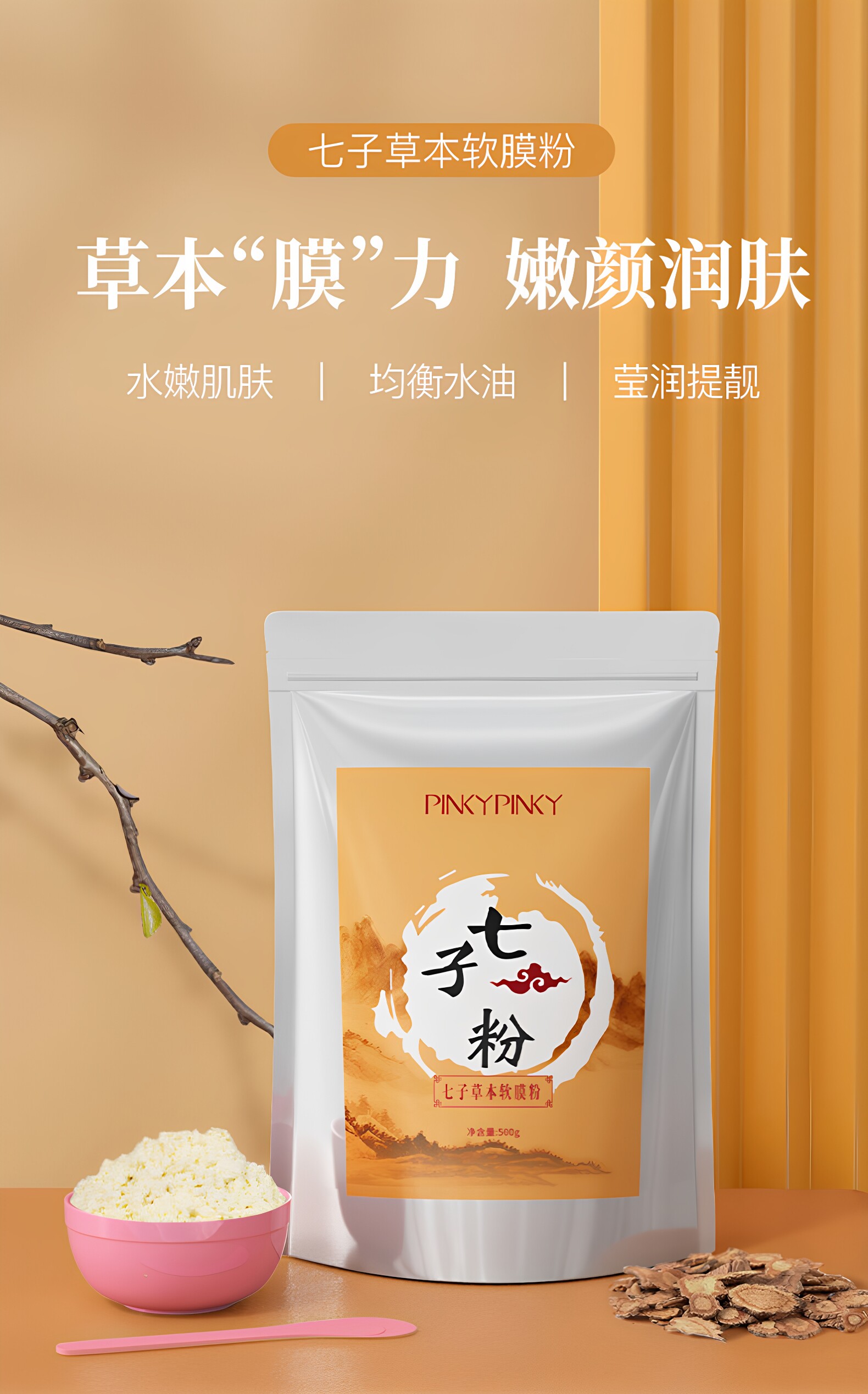 七子白面膜粉软膜粉袋装官方面部清洁保湿正品珍珠粉美容院专用