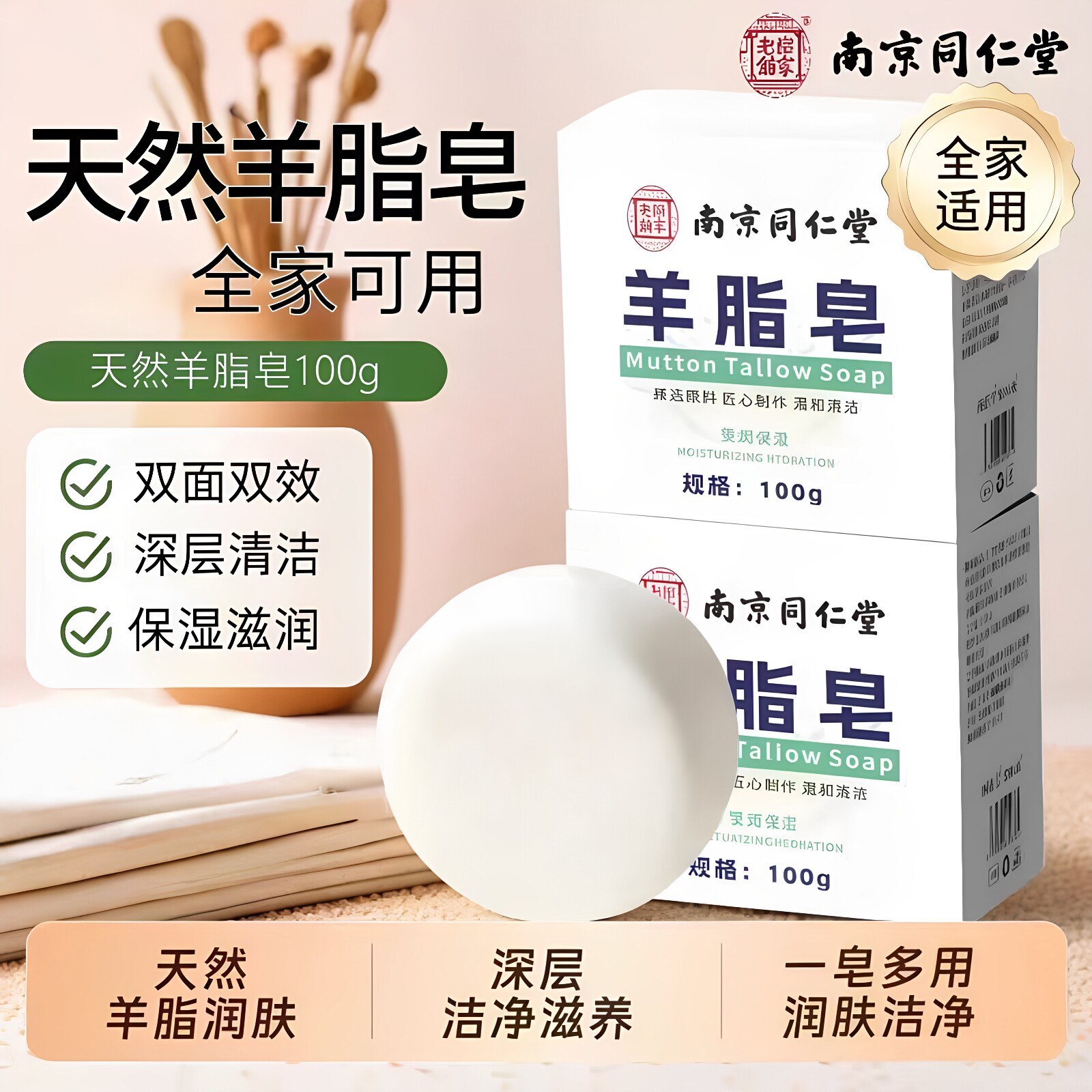 南京同仁堂乐家老铺羊脂皂老牌国货洗脸洗手洗澡温和香皂官方正品