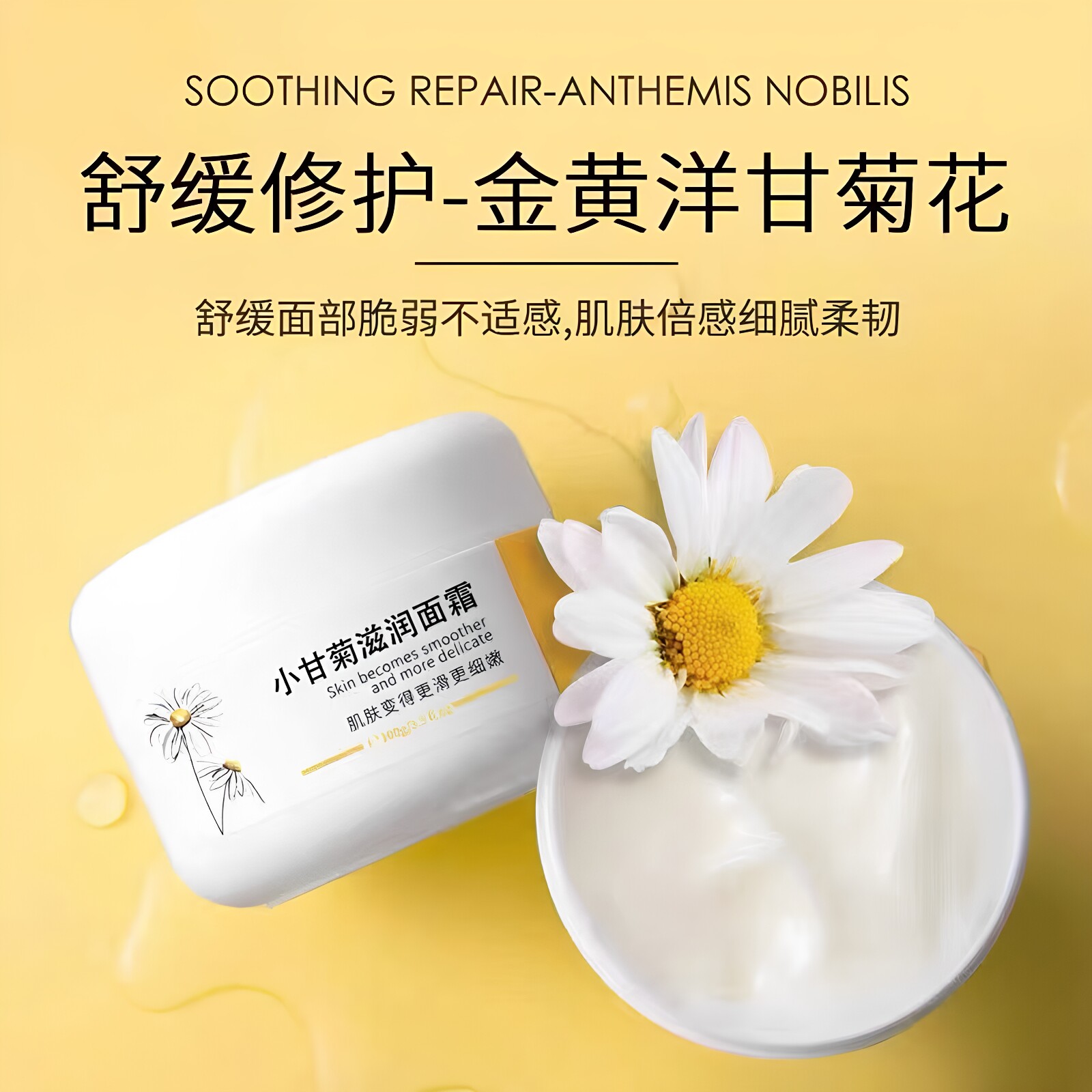 采词小甘菊滋润面霜补水保湿乳液修护滋润面霜冬季清爽不油腻正品