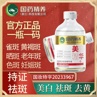 国药精养秘造烟酰胺美白精华液祛斑淡斑去黄提亮官方正品