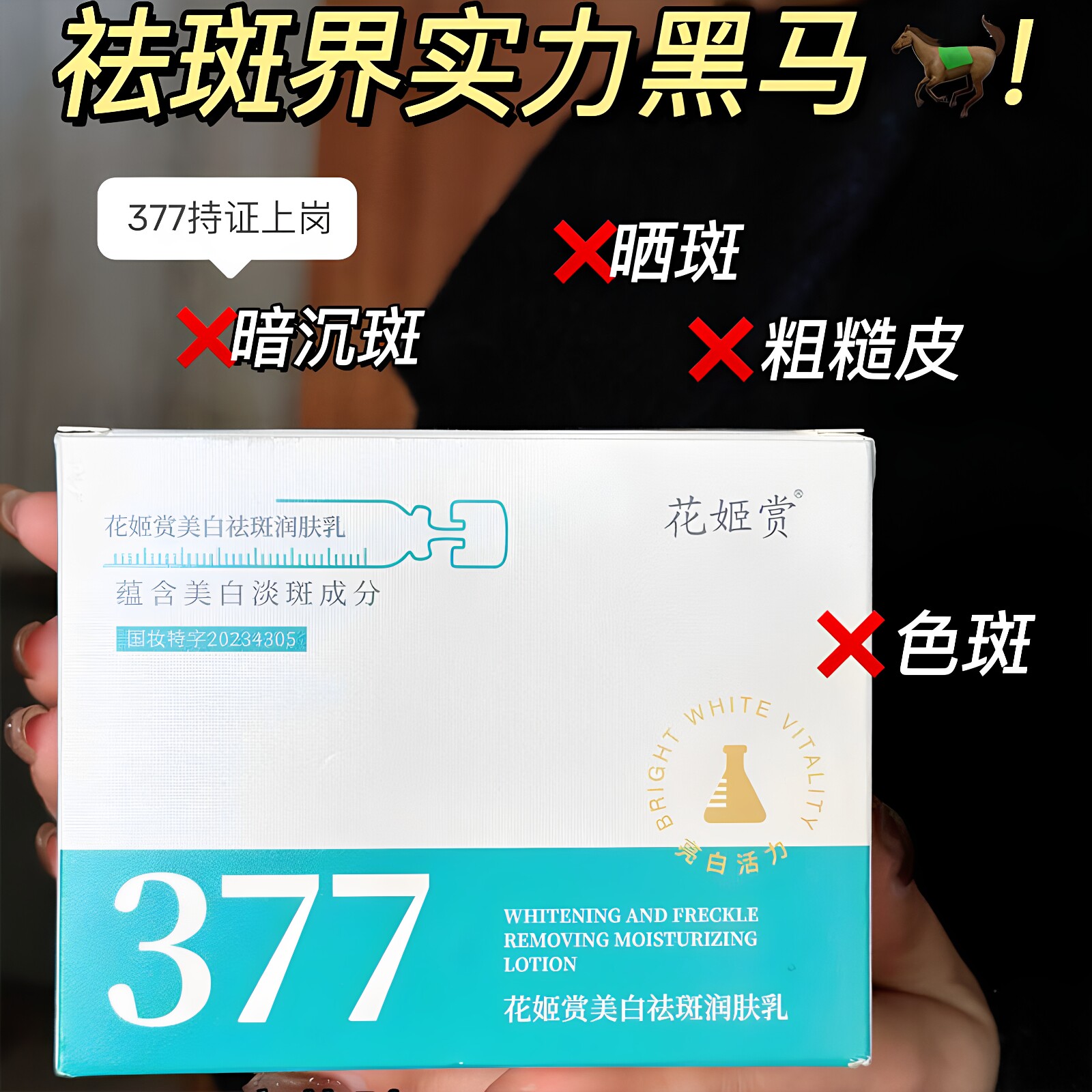 花姬赏美白祛斑精华乳液377次抛烟酰胺原液补水保湿淡斑去黄提亮