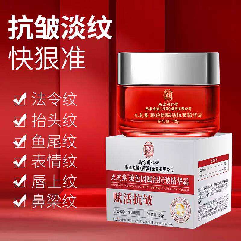 南京同仁堂抗皱面霜玻色因紧致提拉补水保湿滋润淡化细纹正品男女