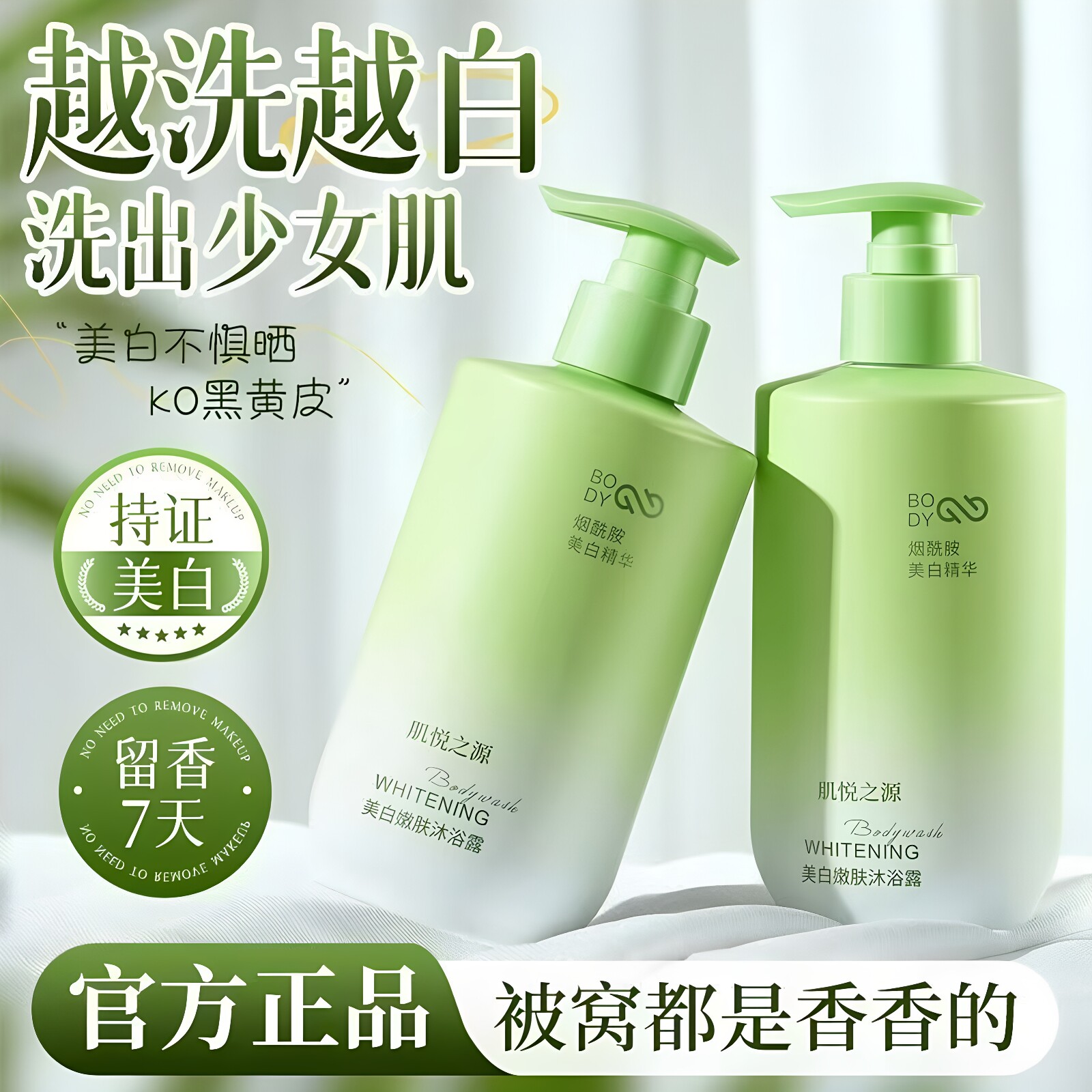 肌悦之源美白沐浴露烟酰胺保湿清爽持久留香清洁沐浴嫩肤正品