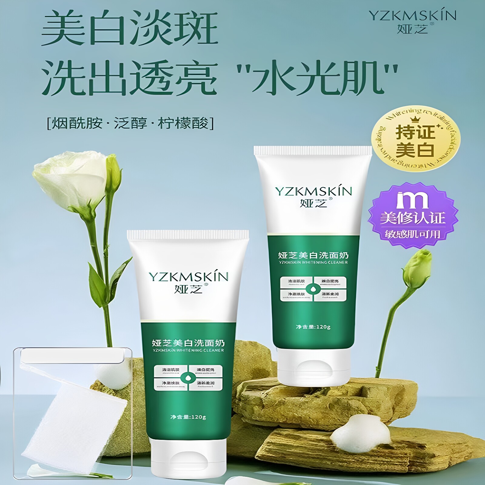 娅芝美白洗面奶清洁肌肤焕白提亮清新柔润净澈焕肤改善暗沉正品