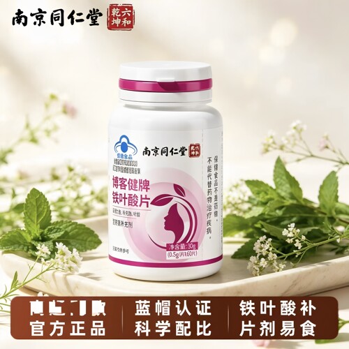 南京同仁堂六和乾坤博客健牌铁叶酸片中老年成人女性男女通用正品