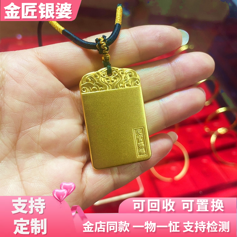 金包銀天官賜福祥云無事牌吊墜女