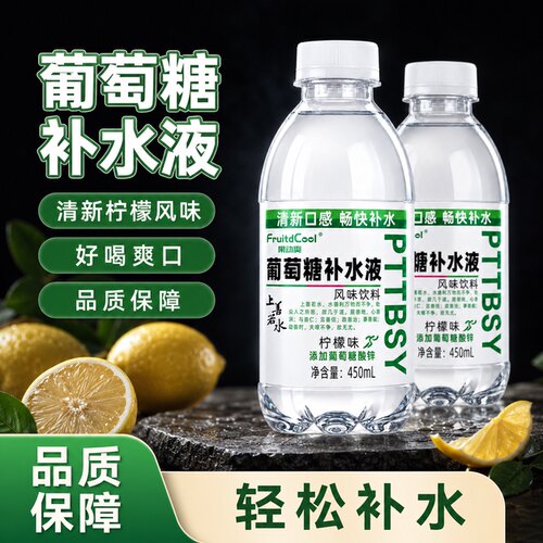 夏季大促热卖柠檬味葡萄糖补水液包邮整箱大瓶装补水解渴商超同款