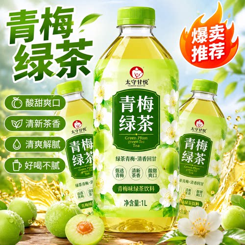 好喝不贵整箱1L大瓶青梅绿茶酸甜爽口户外出游聚餐团建夏季活动中