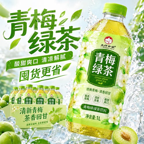 1升整箱超值优惠装青梅绿茶整箱便宜茶饮料酸甜可口夏季宿舍聚餐