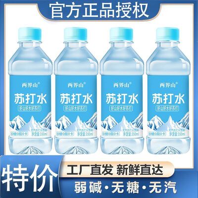 夏季活动大促中苏打水饮料整箱350ML瓶装无气弱碱饮用水工厂直发