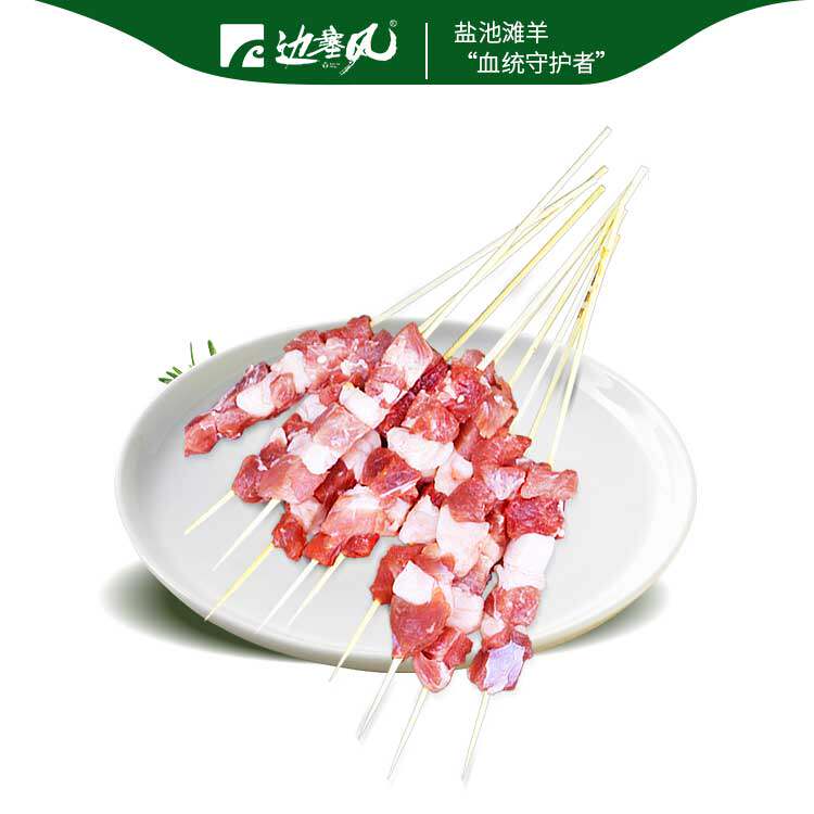 边塞风盐池滩羊清真食材羊肉串新鲜现切家庭户外烧烤半成品怎么样,好用不?