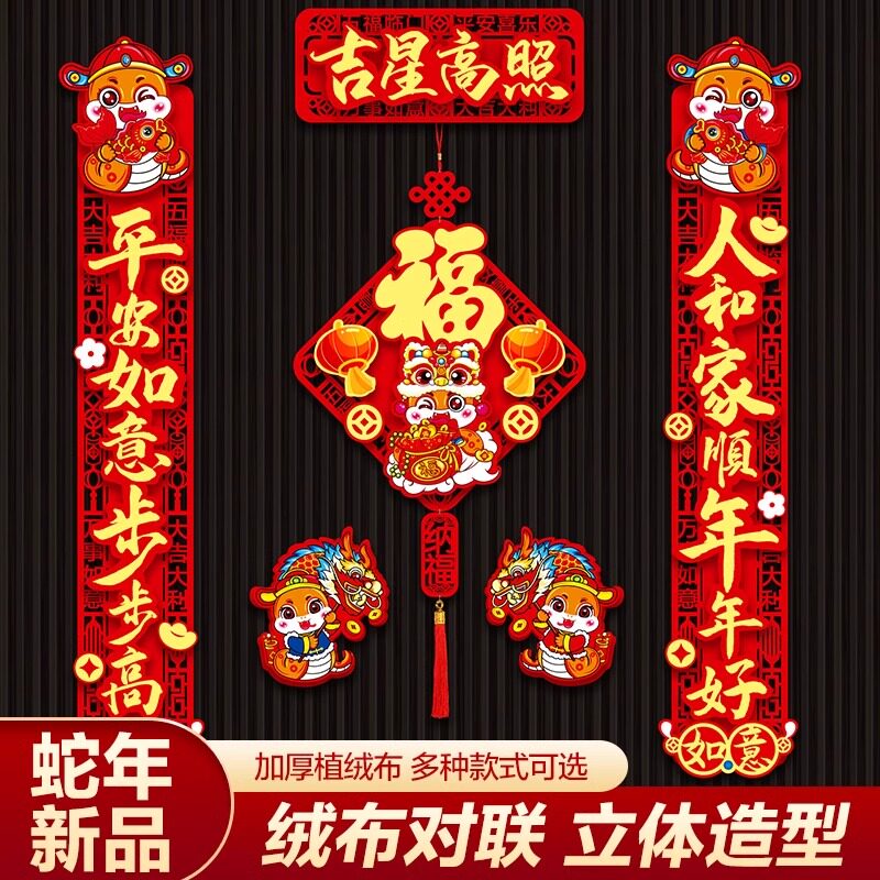 龙年春节对联福字门贴磁吸对联