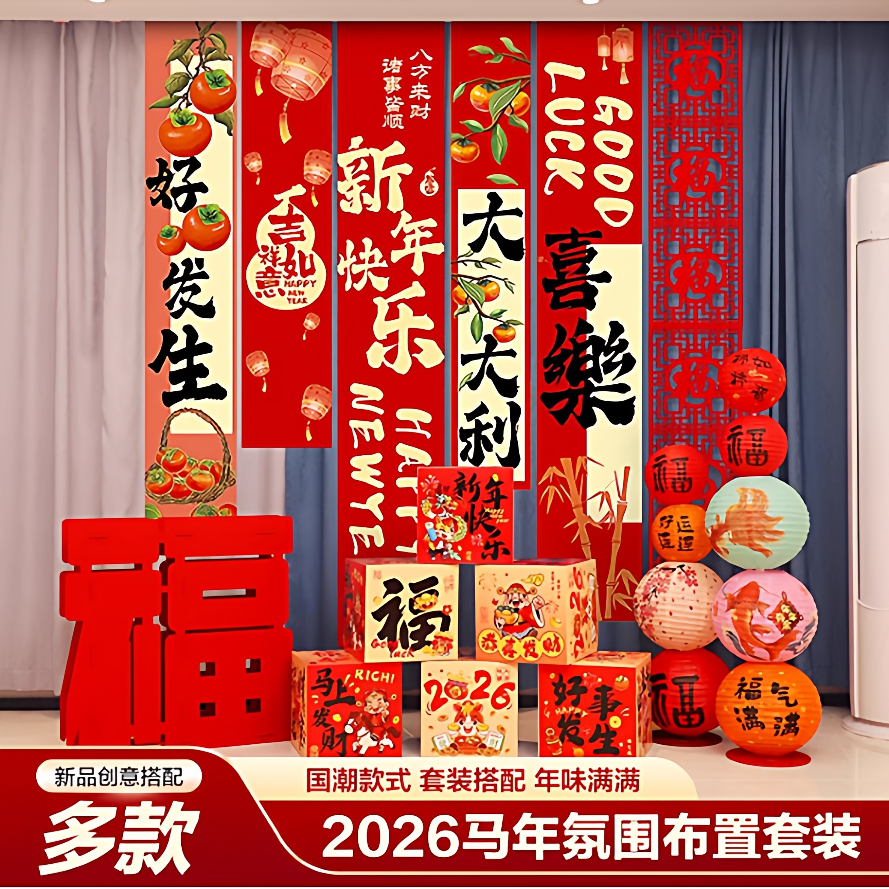 新年装饰品条幅挂件背景墙挂饰