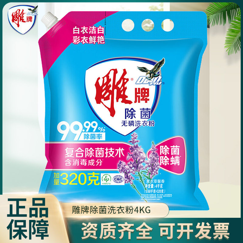 雕牌除菌无磷洗衣粉衣物去污渍除螨家庭装带嘴薰衣草机洗家用实惠,洗护清洁剂/卫生巾/纸/香薰,商用洗衣粉,淘宝优惠券,粉丝福利购,淘宝优惠卷