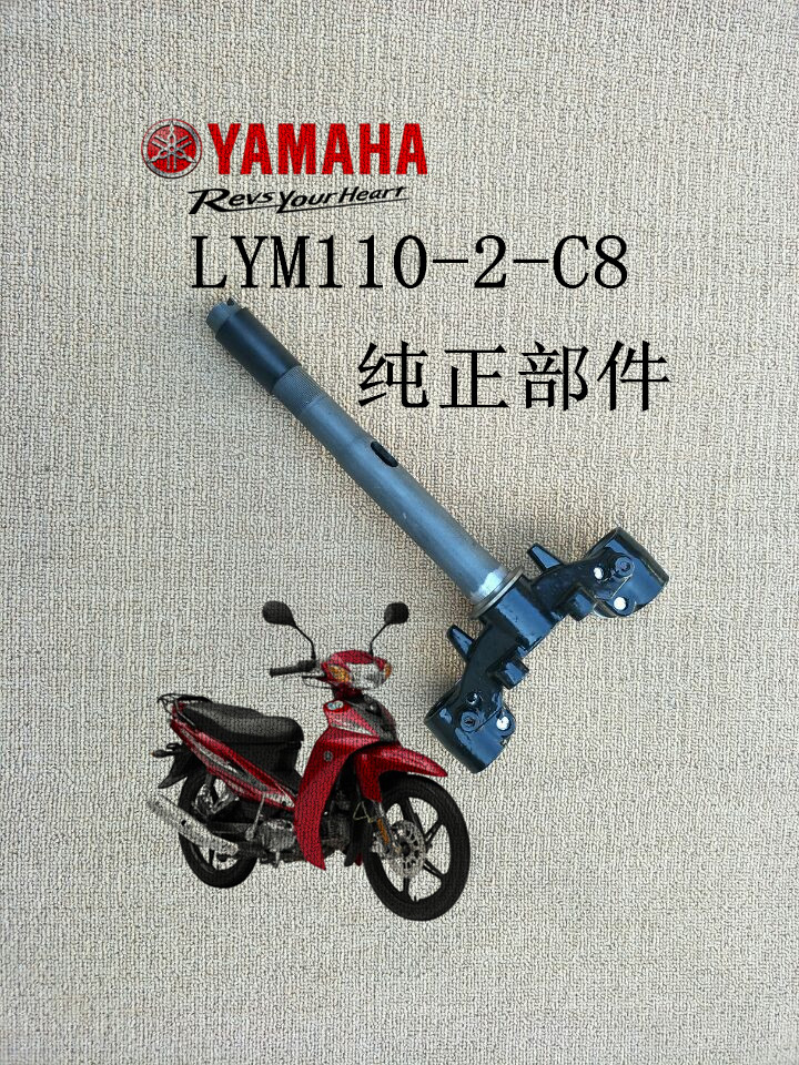 雅马哈摩托车转向柱配件lym110-2下连扳立柱 禧发下三星c8方向柱