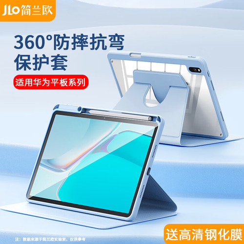 旋转保护套华为亚克力